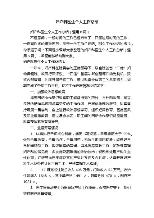 妇产科医生个人工作总结（通用8篇）