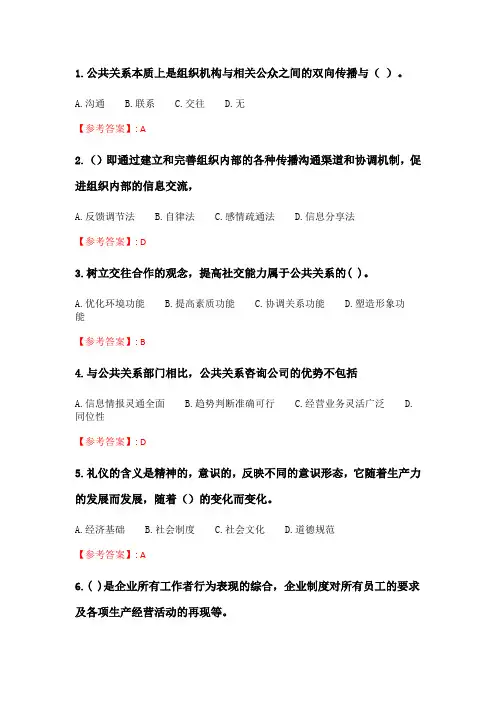 奥鹏2020年6月福师《现代公共关系学》在线作业二.doc