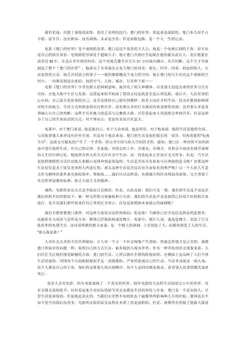 电影《楚门的世界》介绍词
