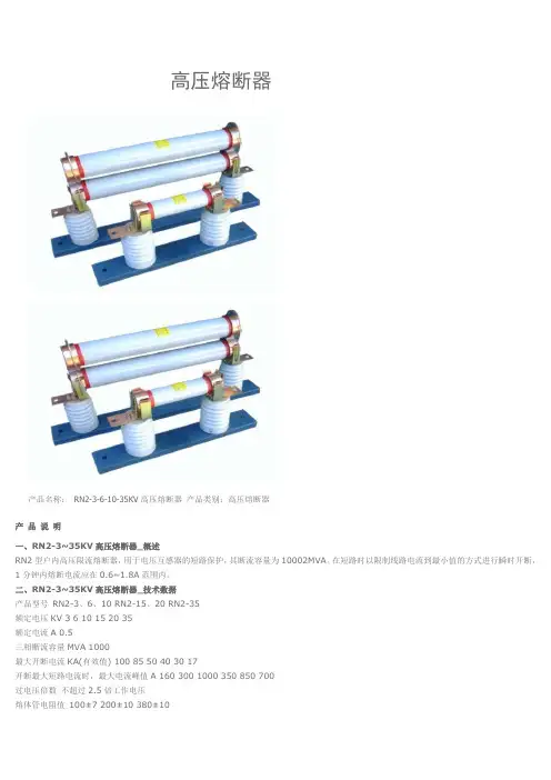 高压熔断器
