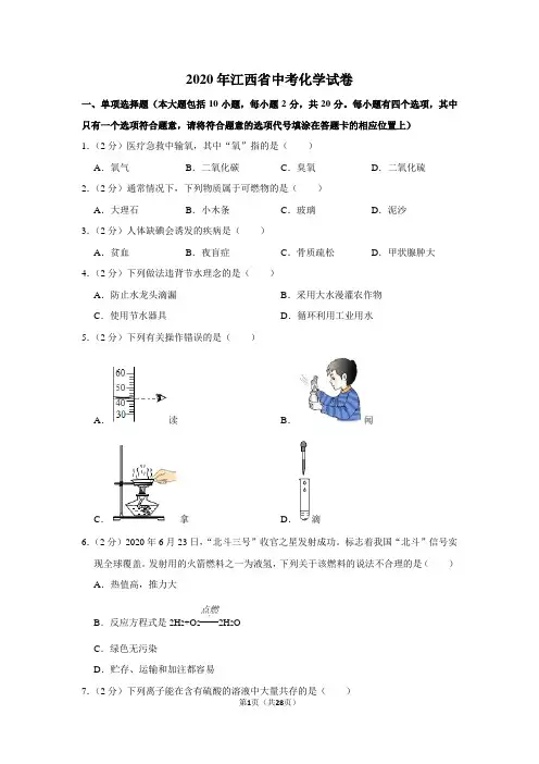 2020年江西省中考化学试卷及答案解析