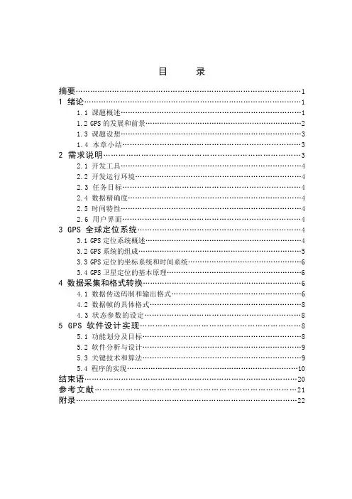 GPS模拟器软件设计