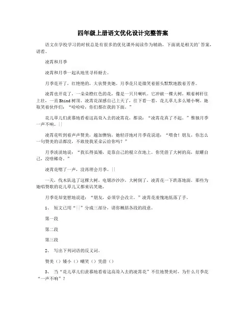 四年级上册语文优化设计完整答案
