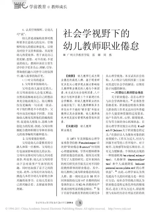 社会学视野下的幼儿教师职业倦怠