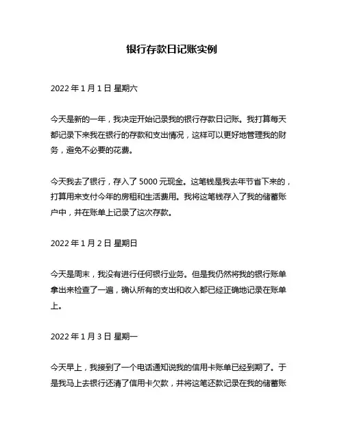银行存款日记账实例