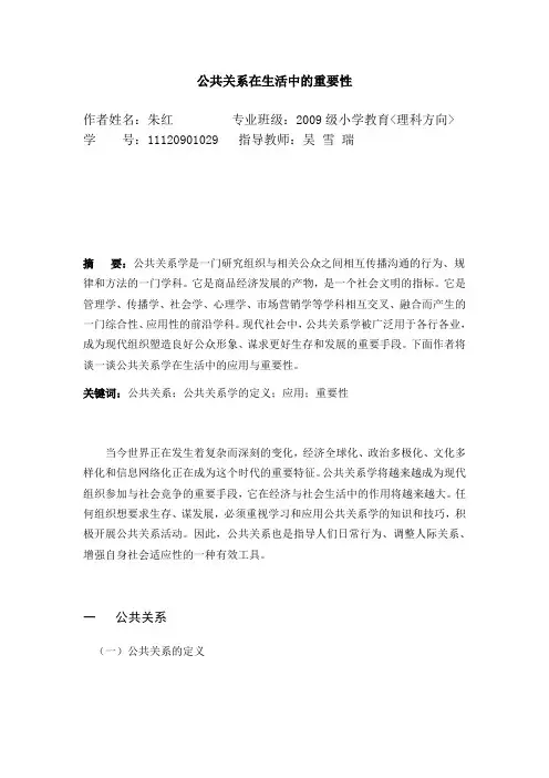 公共关系学在生活中的重要性