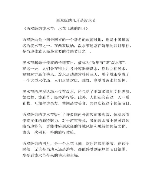 西双版纳几月是泼水节