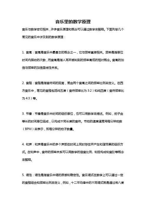 音乐里的数学原理