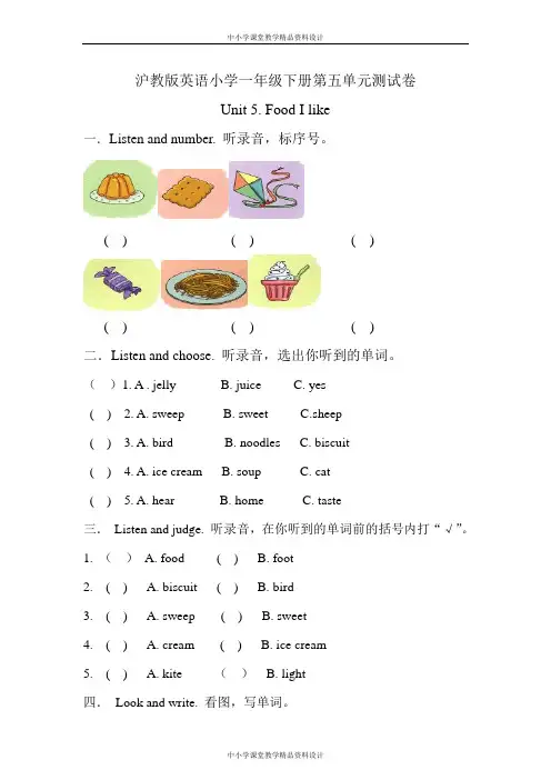 沪教版英语小学一年级下册第五单元测试卷