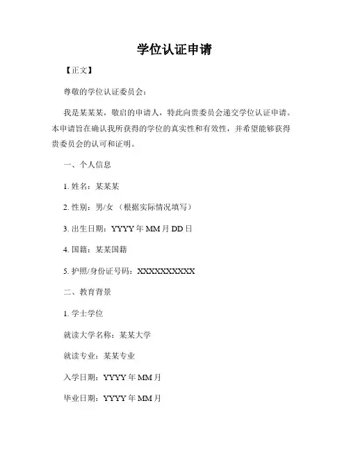 学位认证申请