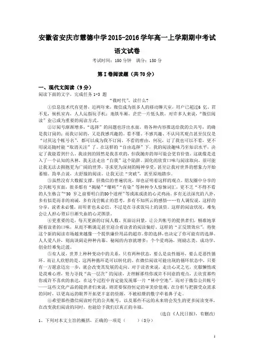 安徽省安庆市慧德中学2015-2016学年高一上学期期中考试语文试卷