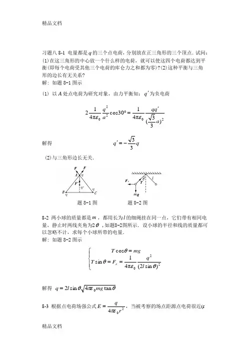 最新大学物理课后习题答案(赵近芳)下册