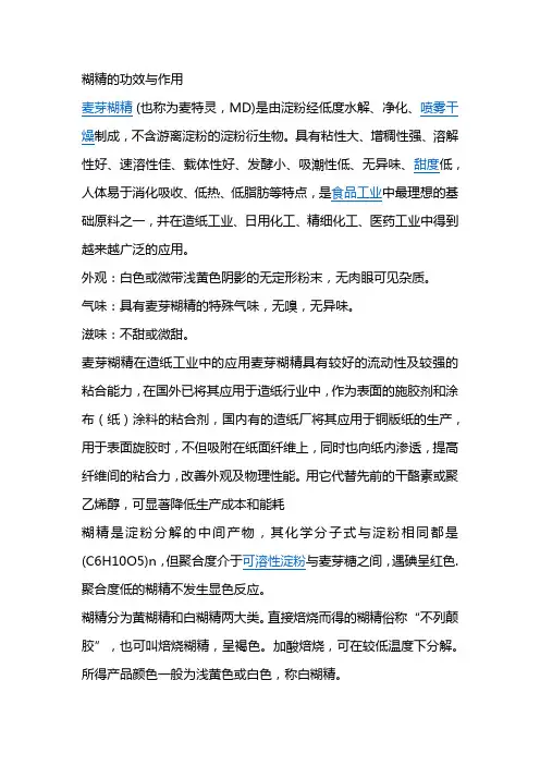 糊精的功效与作用