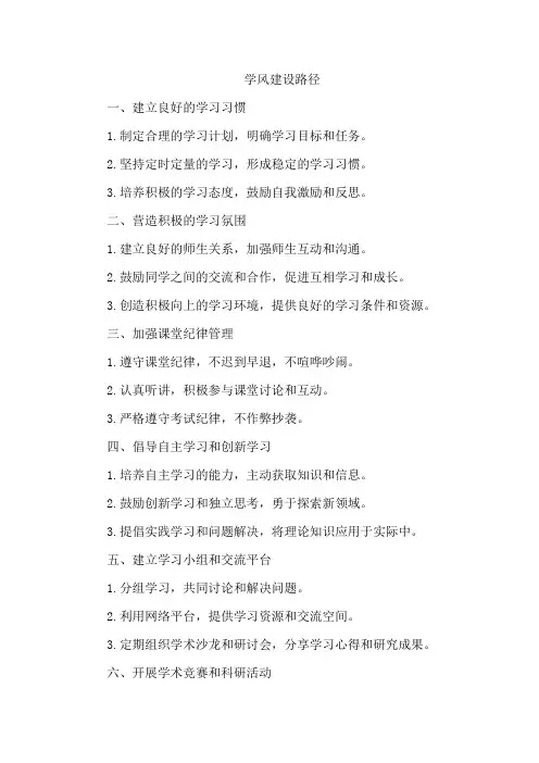 学风建设路径