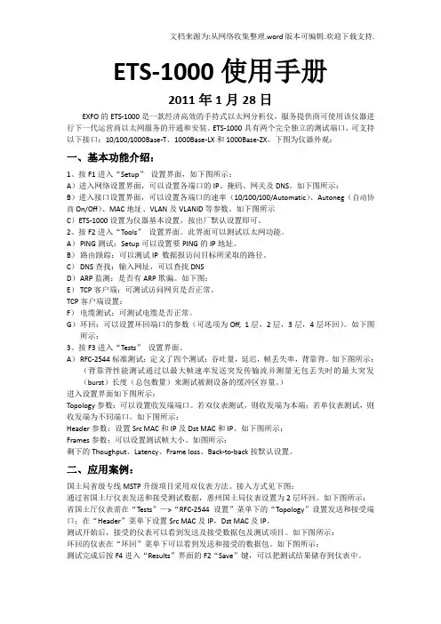 以太网测试仪ETS1000使用手册
