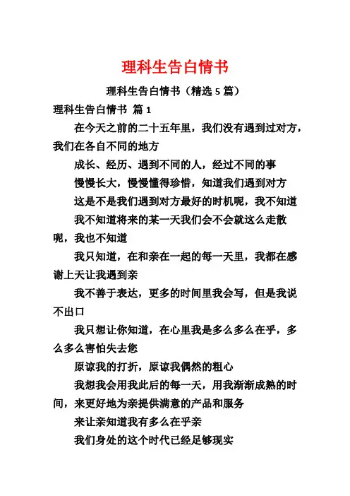 理科生告白情书