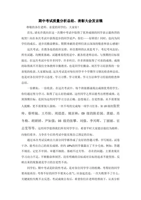 期中考试质量分析总结