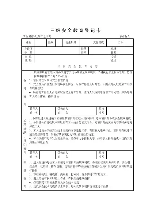 三级安全教育登记卡