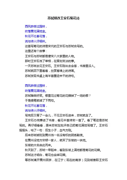 苏轼错改王安石菊花诗