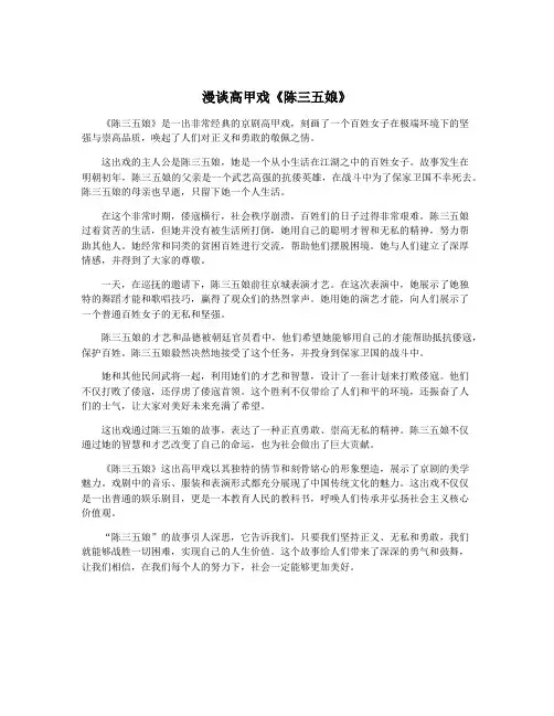 漫谈高甲戏《陈三五娘》
