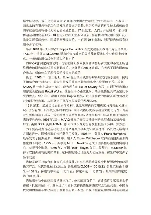 齿轮的发展史