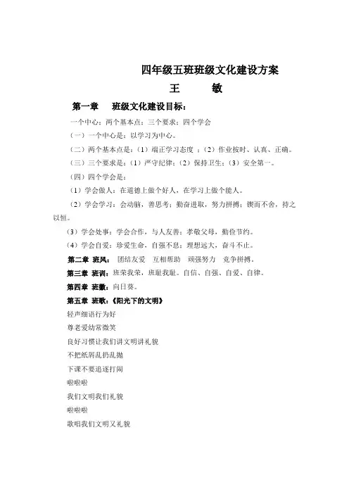 班级文化建设方案