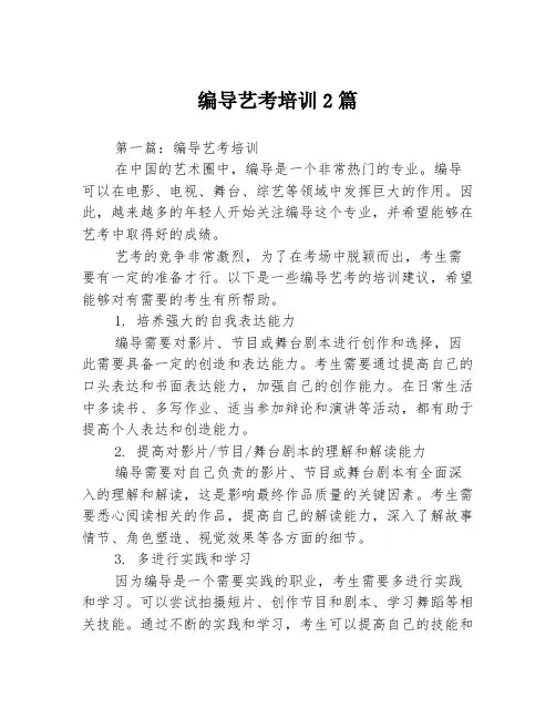 编导艺考培训2篇