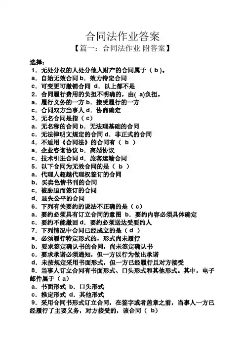 合同法作业答案