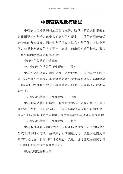 中药变质现象有哪些