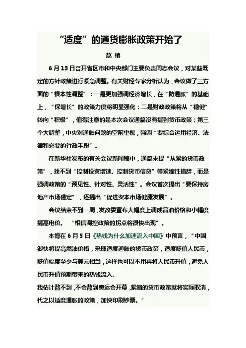 “适度”的通货膨胀政策