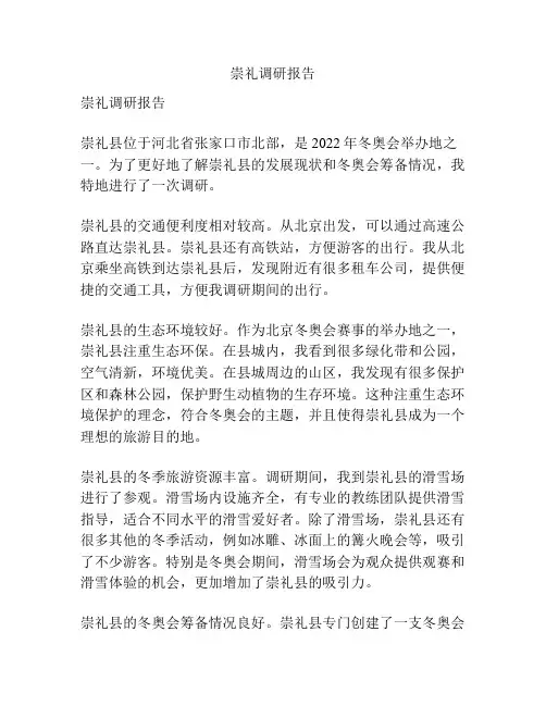 崇礼调研报告