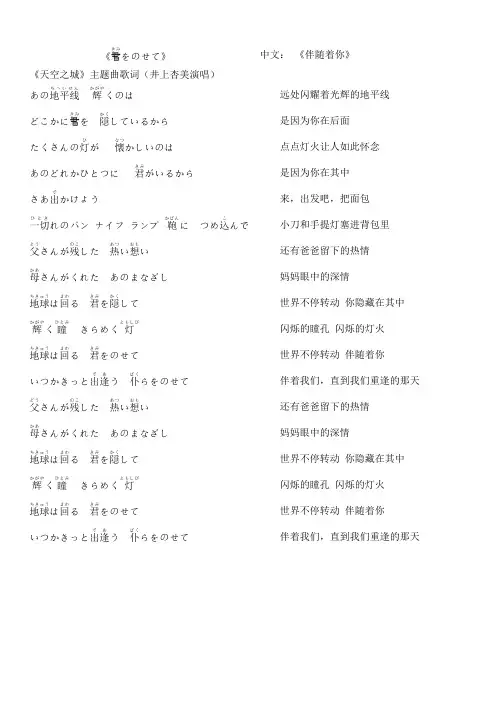 天空之城中文日文对照歌词
