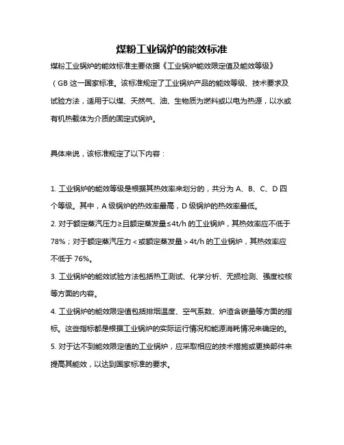 煤粉工业锅炉的能效标准