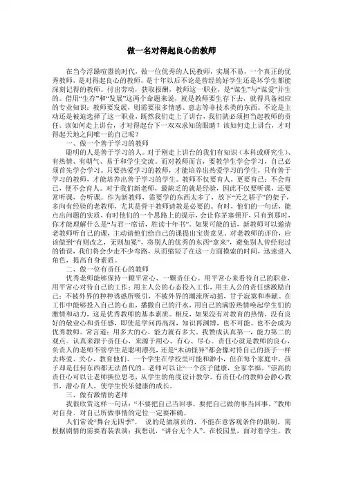 做一名对得起良心的教师