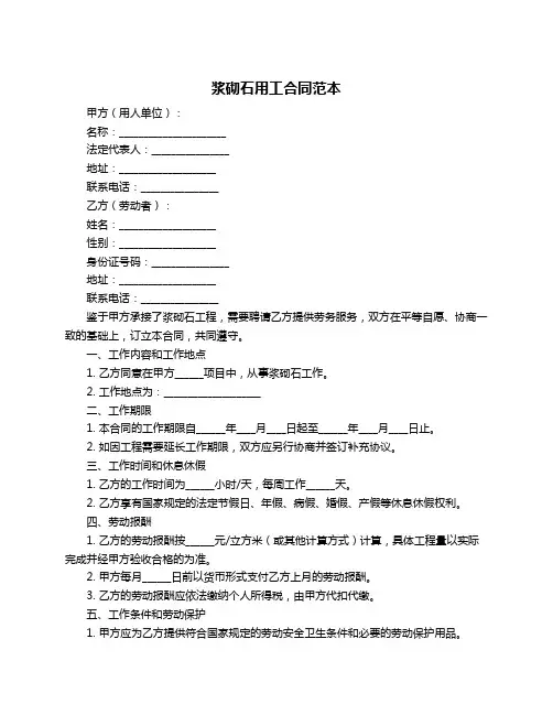 浆砌石用工合同范本