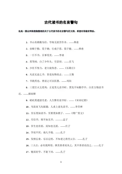 古代读书的名言警句