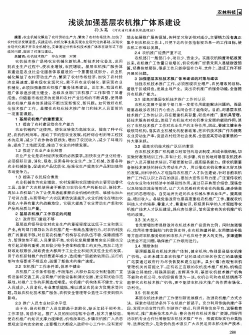 浅谈加强基层农机推广体系建设