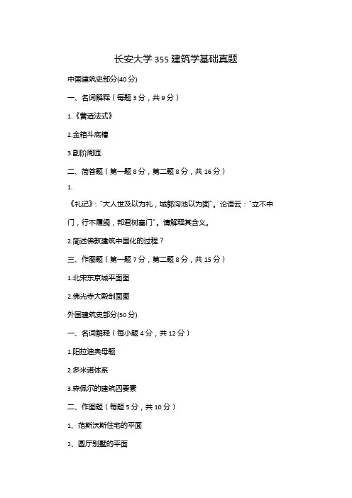 长安大学355建筑学基础真题