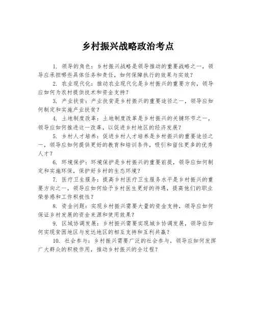 乡村振兴战略政治考点