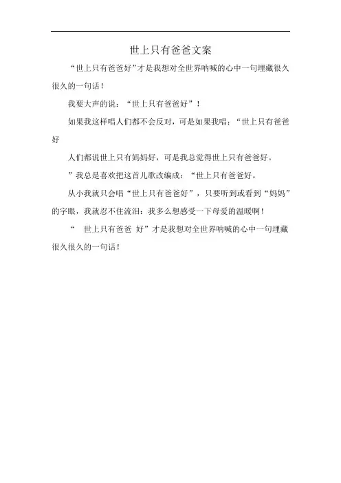 世上只有爸爸文案