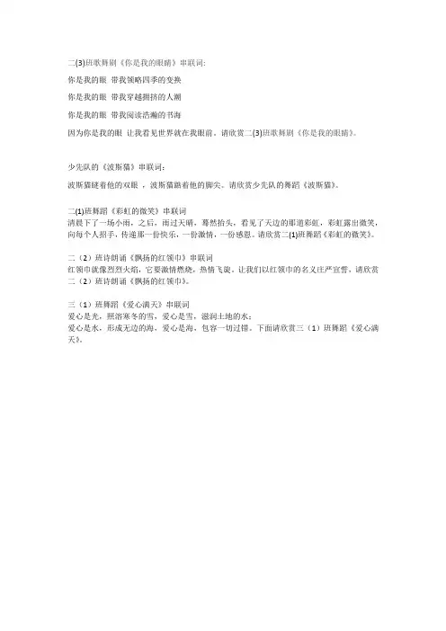 二年级串联词