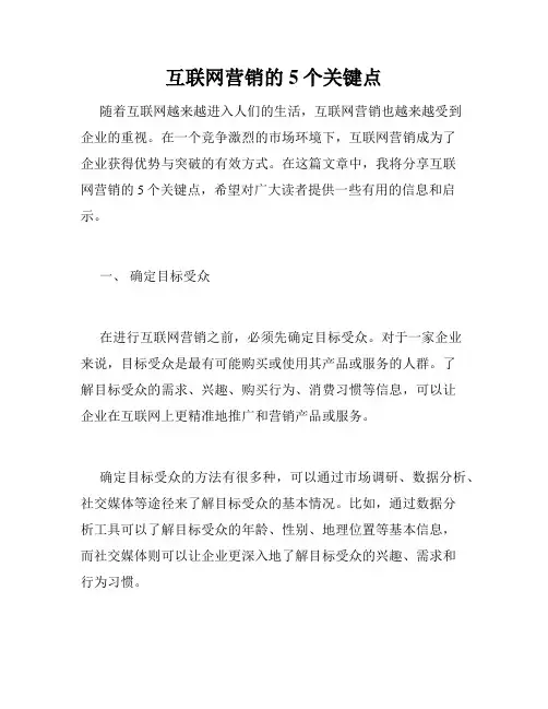 互联网营销的5个关键点