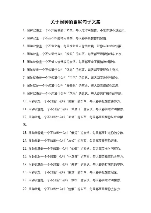 关于闹钟的幽默句子文案