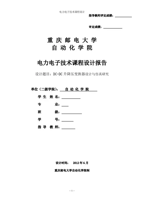 电力电子课设升降压仿真