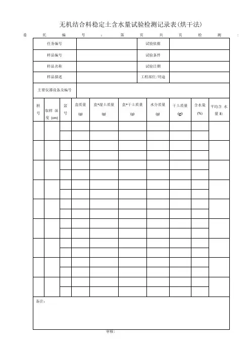 交通检测无机结合材料原始记录