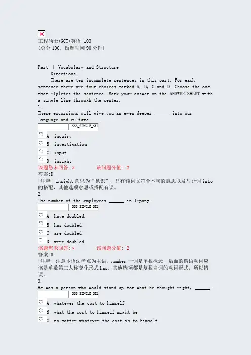 工程硕士(GCT)英语-103_真题(含答案与解析)-交互