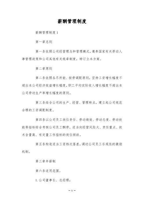薪酬管理制度