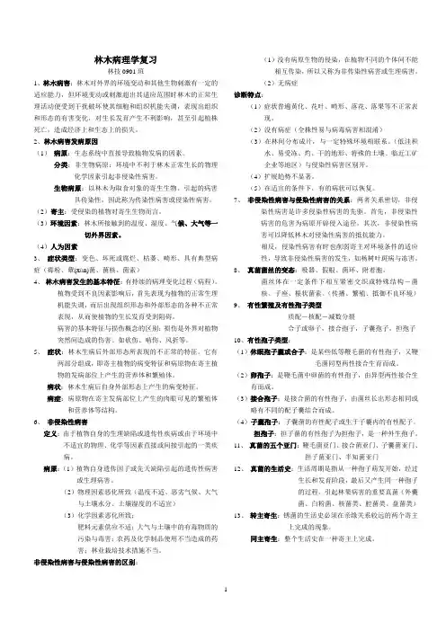 林木病理学