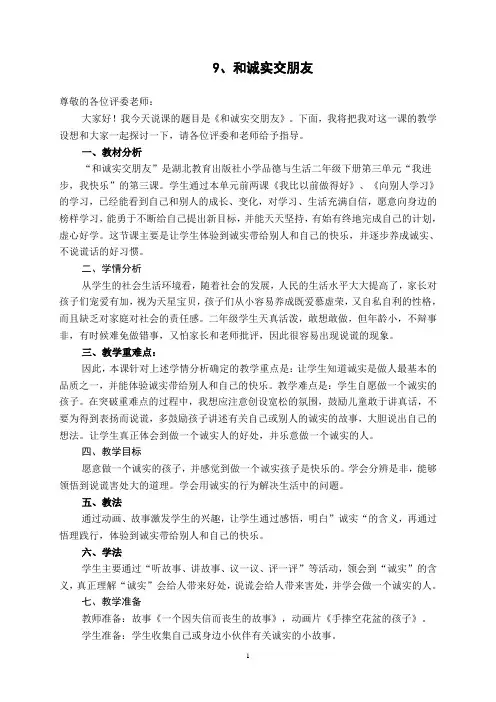 和诚实交朋友 说课