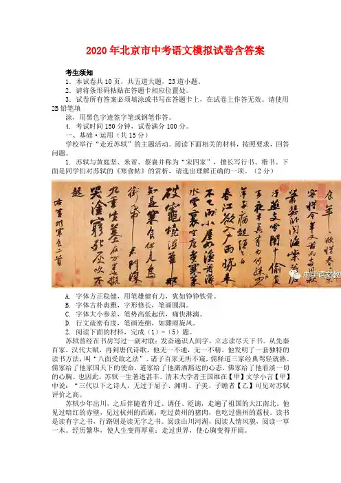 2020年北京市中考语文模拟试卷及答案(三模)